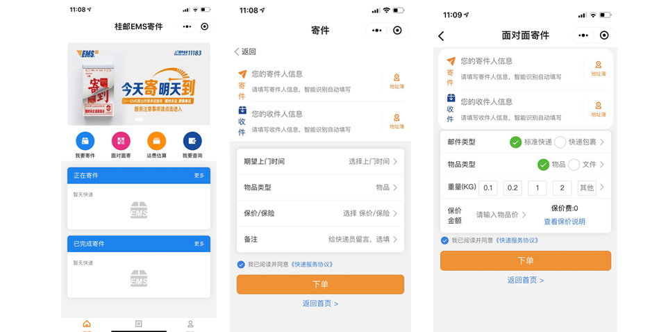“桂郵”小程序開發項目 “桂郵”小程序界面展示