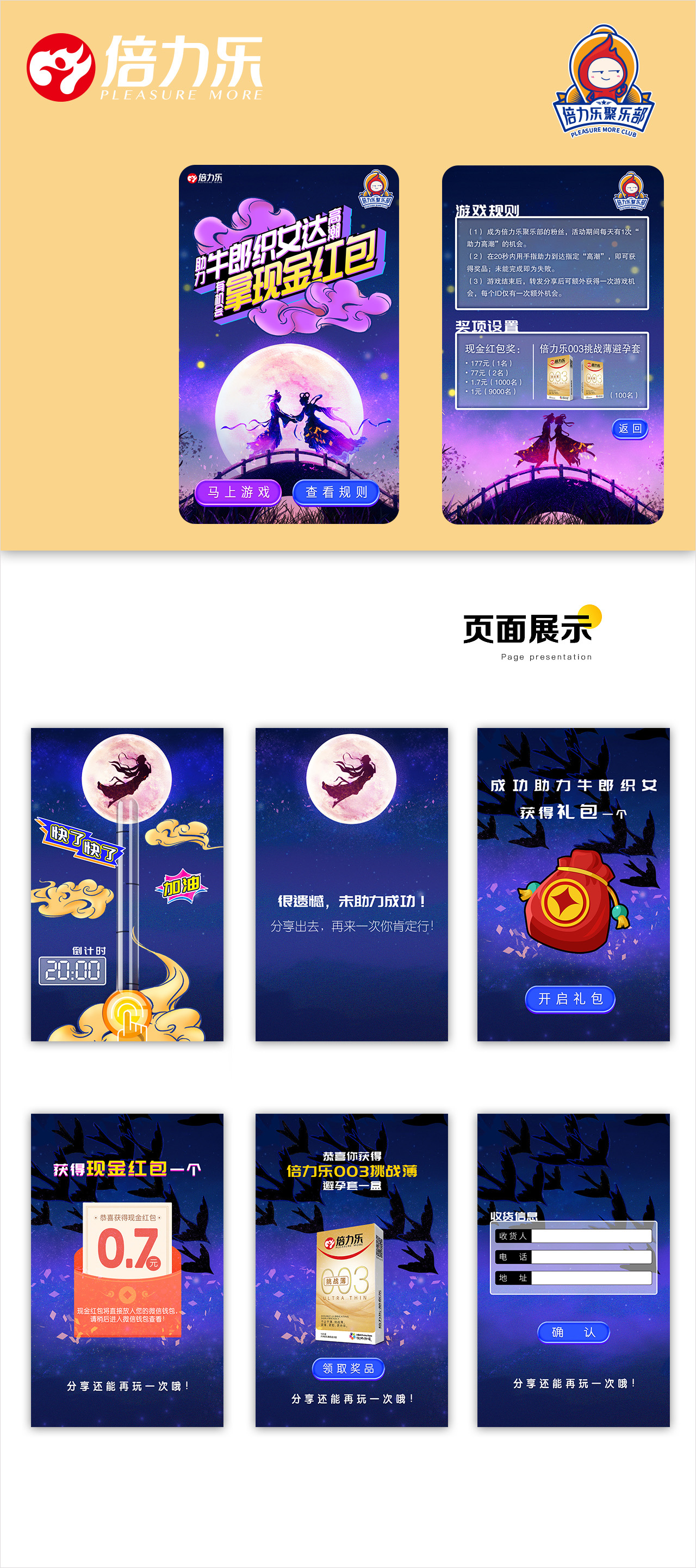 倍力樂(lè)活動(dòng)小程序開(kāi)發(fā)設(shè)計(jì)頁(yè)面