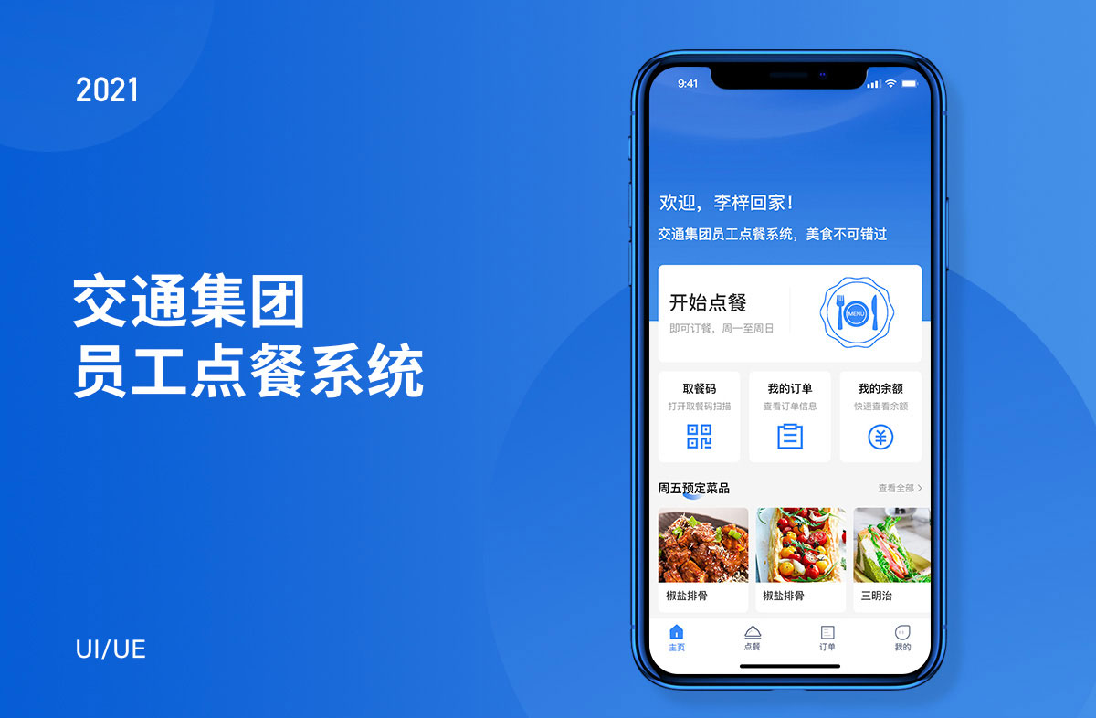 交通集團員工點餐系統